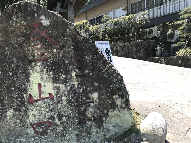 ホテル「夢海游 淡路島」横にある洲本城（三熊山）登山口