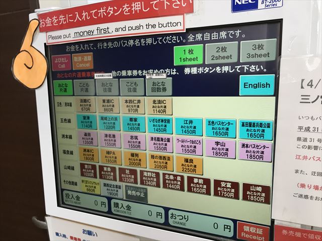 「神姫バス神戸三宮バスターミナル」淡路島洲本行き高速バス乗車券自販機（発券機）