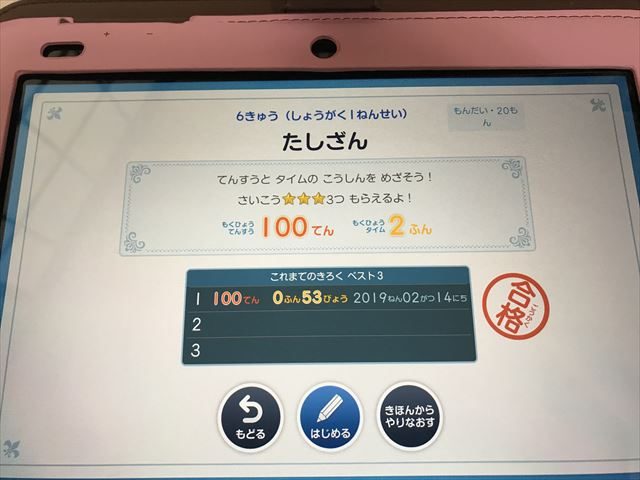 スマイルゼミ小学生コース「計算ドリル（小1）」足し算の問題。過去の点数とタイム