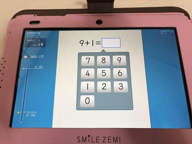 スマイルゼミ小学生コース「計算ドリル（小1）」足し算の問題