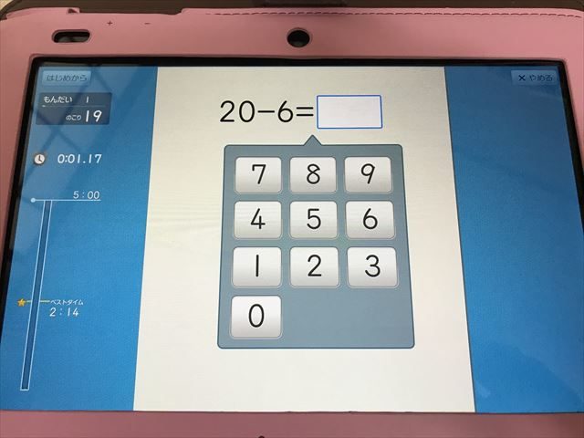 スマイルゼミ小学生コース「計算ドリル（小1）」10より大きい数の問題