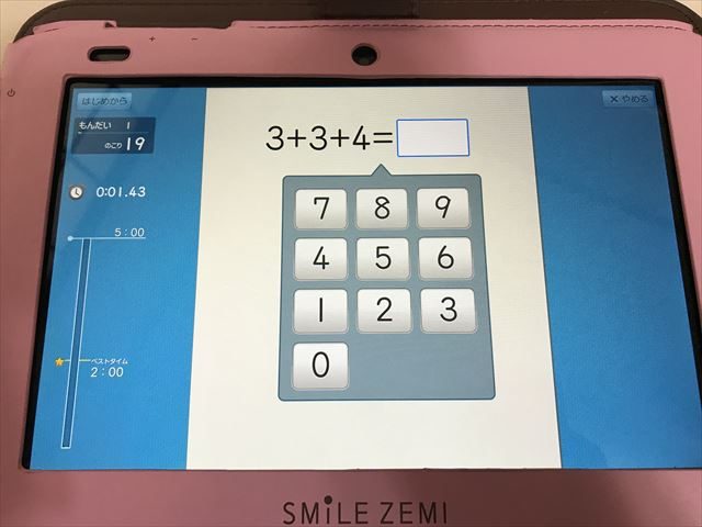 スマイルゼミ小学生コース「計算ドリル（小1）」3つの数の計算