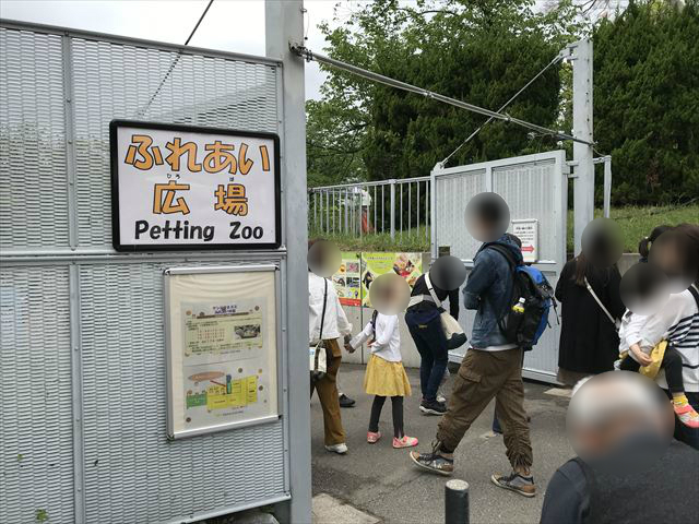 「天王寺動物園」ふれあい広場入口