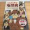 「こんどこそは名探偵」表紙