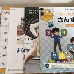 通信教育「まなびwith小学生コース」資料＆無料サンプル教材