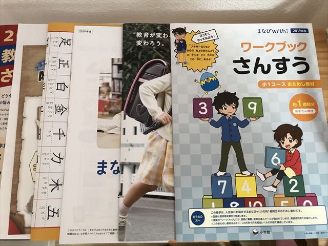 通信教育「まなびwith小学生コース」資料＆無料サンプル教材