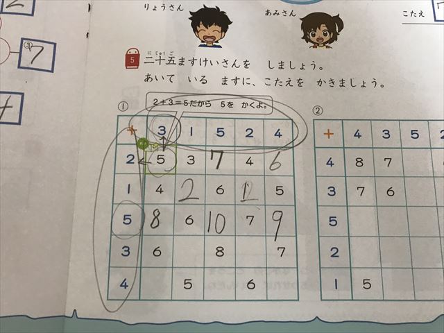 「まなびwith小学生コース」ワークブック「算数マスター」の二十五ます計算を学習する様子