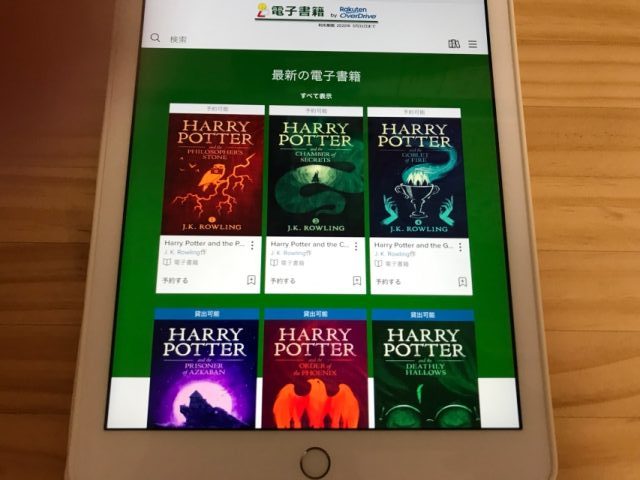 大阪市立図書館の子供向け電子書籍「Rakuten OverDrive」のトップページをiPadで表示した様子