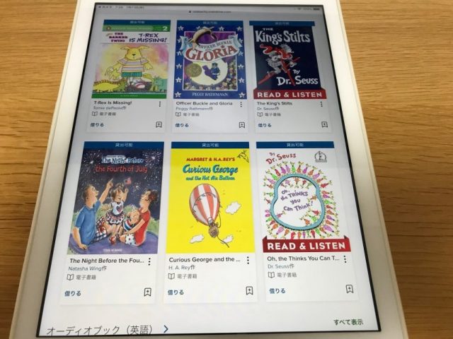 大阪市立図書館の子供向け電子書籍「Rakuten OverDrive」をタブレットで表示した様子