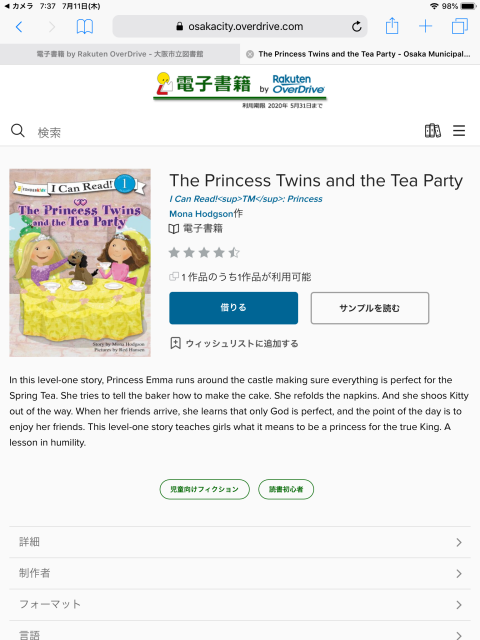 大阪市立図書館の子供向け電子書籍「Rakuten OverDrive」"The Princess twins and the tea party"を借りてみた