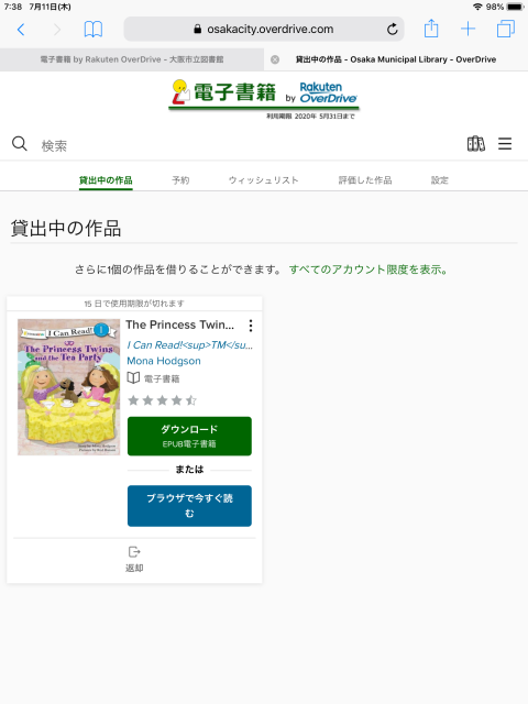 大阪市立図書館の子供向け電子書籍「Rakuten OverDrive」借りた本の確認