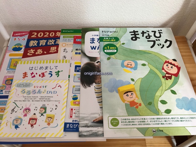 通信教育「まなびwith・幼児コース」資料請求の中身