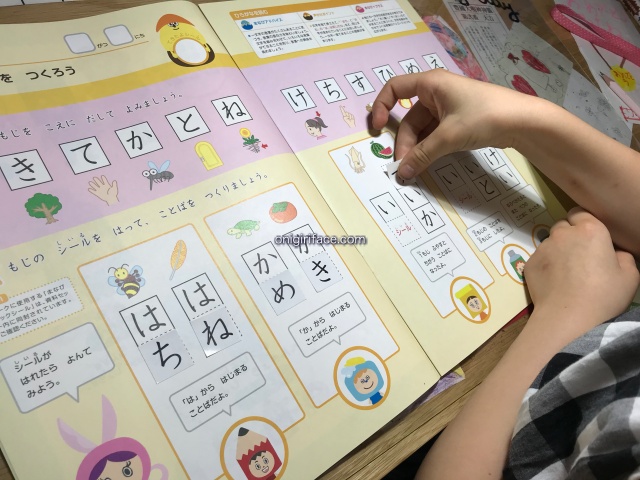 通信教育「まなびwith・幼児コース」の「まなびブック」文字で言葉を作る問題