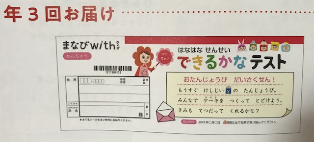 「まなびwith」の添削テスト「できるかなテスト」