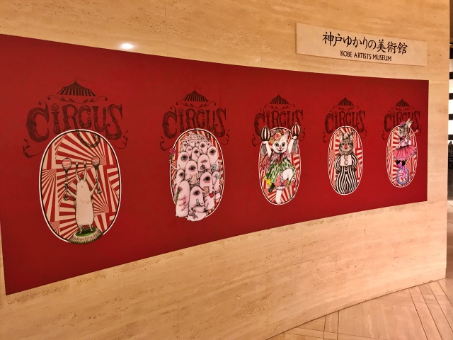 「ヒグチユウコ展CIRCUS」入り口にある絵