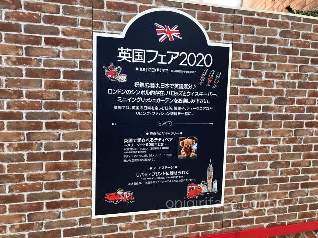 阪急うめだ本店「英国フェア2020」