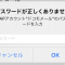 パスワードが正しくありません「IMAPアカウント”ドコモメール”のパスワードを入力」のメッセージ