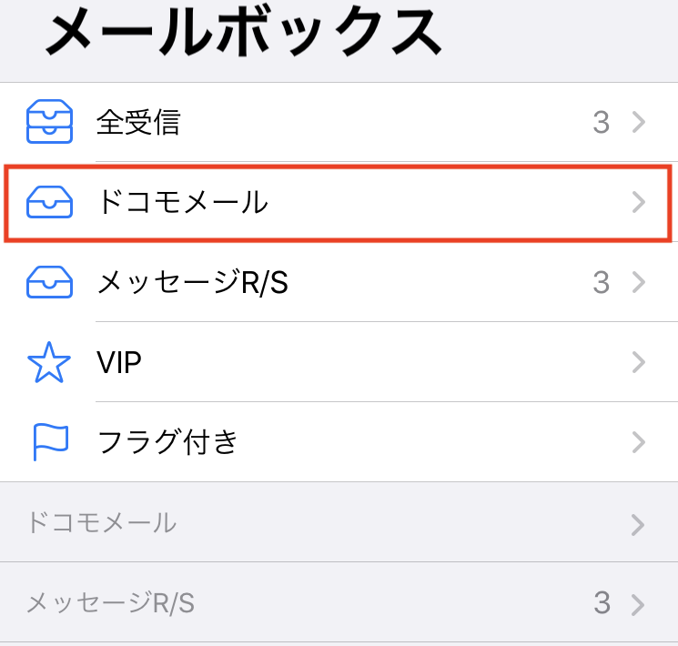 iPhoneのメールボックス