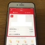 スマホのd払いアプリを起動した画面