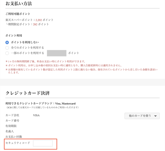 ABCマウスイングリッシュ「利用料金の支払い」