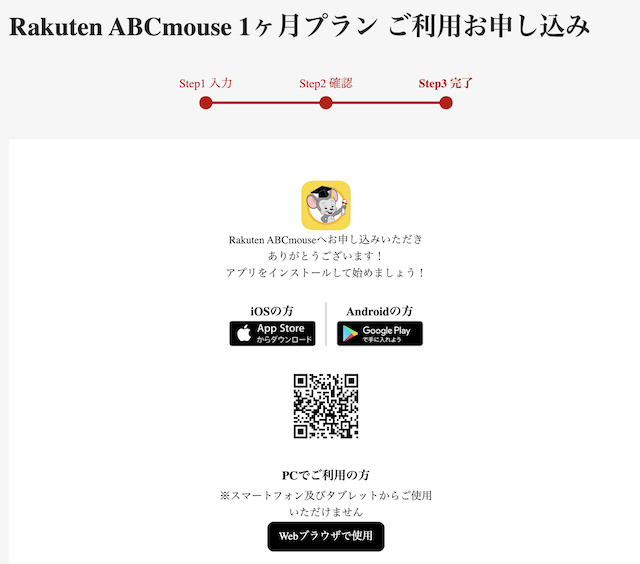 ABCマウスイングリッシュ「アプリのインストール画面」