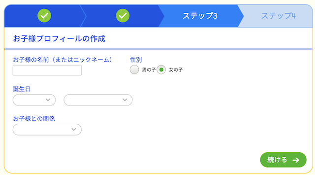 ABCマウスイングリッシュ「ステップ3・子供のプロフィール」