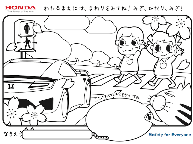 ホンダNSX交通安全塗り絵