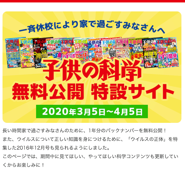 「子供の科学」無料公開特設サイト