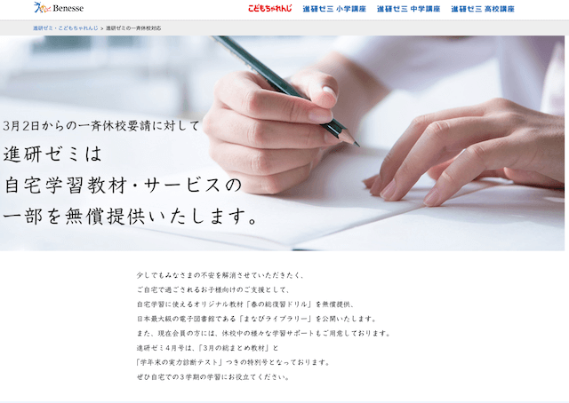 ベネッセの通信教育「進研ゼミ」の教材期間限定特設サイト