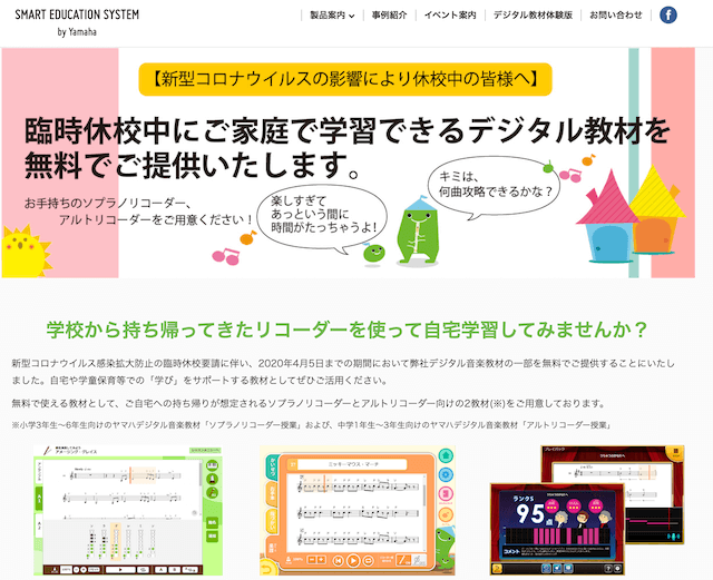 ヤマハ期間限定特設サイト