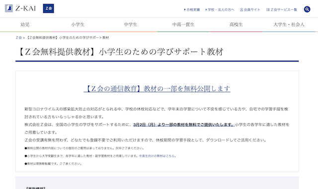 通信教育「Z会」の期間限定特設サイト