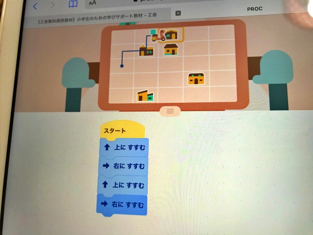 Z会小学生コース「プログラミング学習Z-pro」配達先を指示している様子