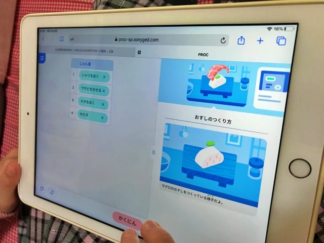 Z会小学生コース「プログラミング学習Z-pro」お寿司を指示通りに出す問題