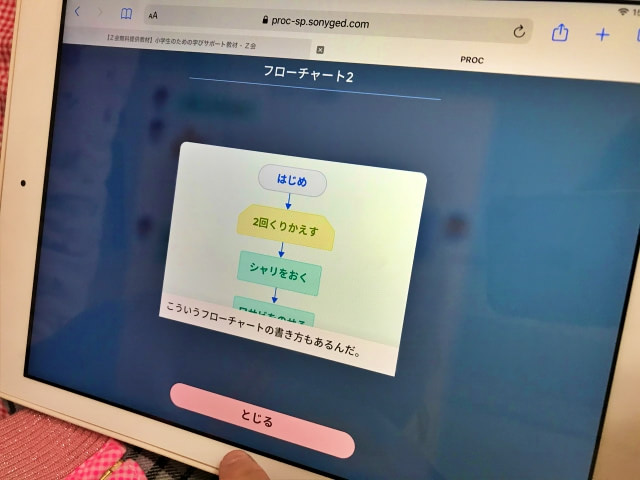 Z会小学生コース「プログラミング学習Z-pro」2度同じ作業を繰り返すフローチャート