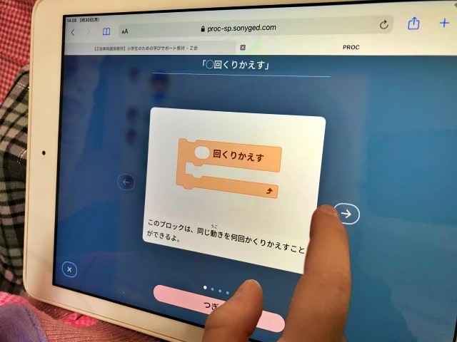 Z会小学生コース「プログラミング学習Z-pro」何回繰り返すというブロック