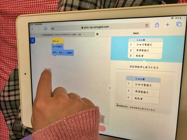 Z会小学生コース「プログラミング学習Z-pro」を子供が順序どおりにブロックを並べている様子