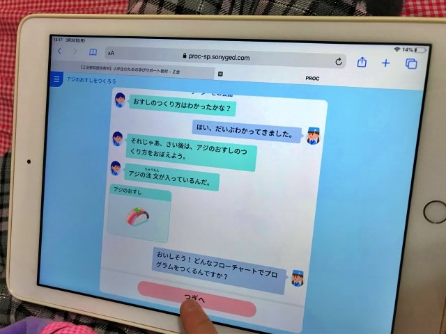 Z会小学生コース「プログラミング学習Z-pro」注文の指示内容を確認している