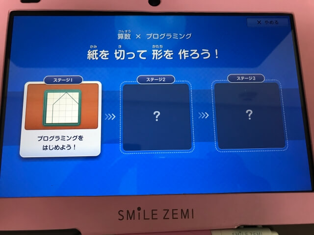 スマイルゼミ小学生コース「プログラミング」紙を切って形を作る