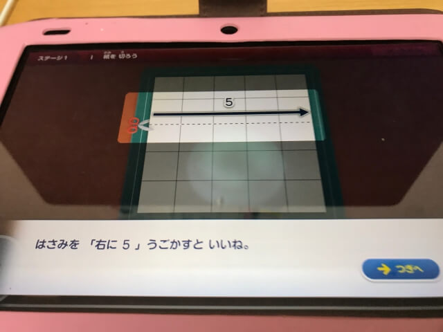 スマイルゼミ小学生コース「プログラミング」紙を切って形を作る。横に5つ進む