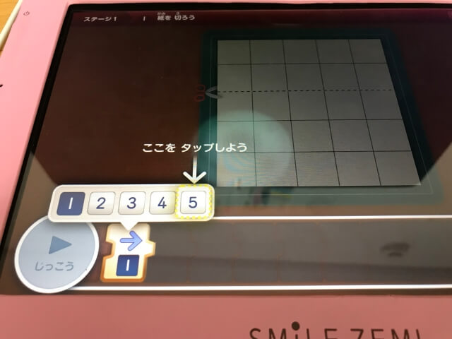 スマイルゼミ小学生コース「プログラミング」紙を切って形を作る。横に5つ進む