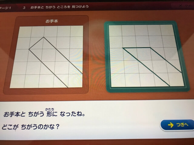 スマイルゼミ小学生コース「プログラミング」間違っている箇所を見つける