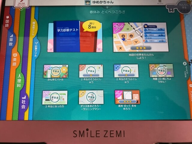 スマイルゼミ小学生コース特別講座一覧