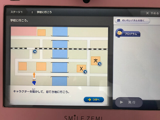 スマイルゼミ小学生コース「プログラミング」地図を見て目的地に行く