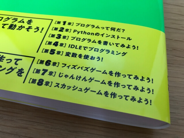 書籍「ゲームセンターあらしと学ぶプログラミング入門　こんにちはPython（パイソン）」ゲームプログラミングの内容