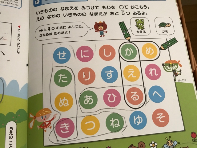 幼児ポピー「ポピっこ」あおどり年長のひらがな学習（文字になっている部分をまるで囲む）