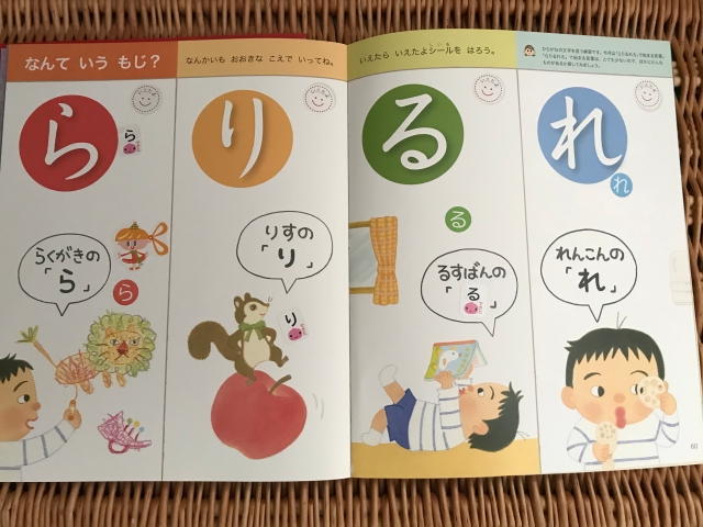 幼児ポピー「ポピっこ」きいどり年少のひらがな学習（らりるれろ）