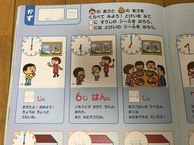 幼児ポピーあおどり（年長）時計の問題