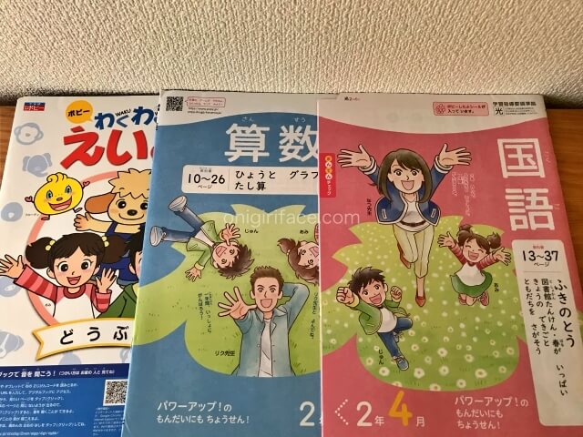 小学ポピーの教材、国語・算数・英語