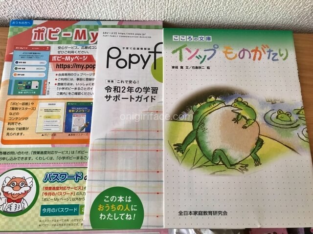 小学ポピーの読書、保護者用の冊子など