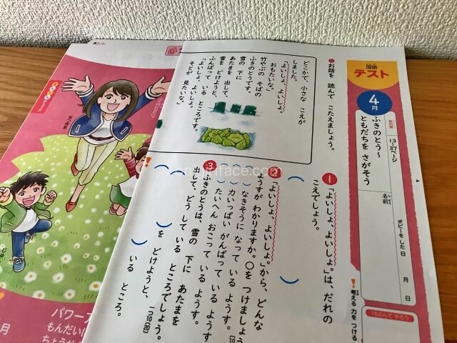 小学ポピー国語ワークとテスト